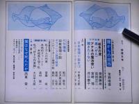 季刊　推理文学 №7・8号　二冊