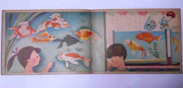 こどものせかい 昭和30年8月 加山又造・竹山博・稗田一穂。堀文子画