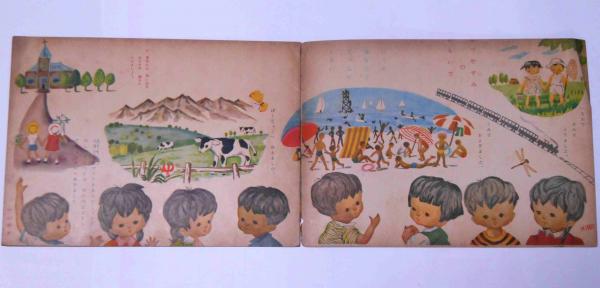 こどものせかい 昭和30年9月 加山又造・竹山博・稗田一穂。堀