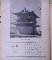 文物　1979年11月～80年8月不揃7冊　中文
