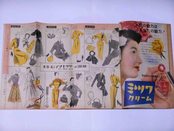 美容と礼法百科宝典 原節子・表紙 昭和26年2月 婦人倶楽部附録(原節子