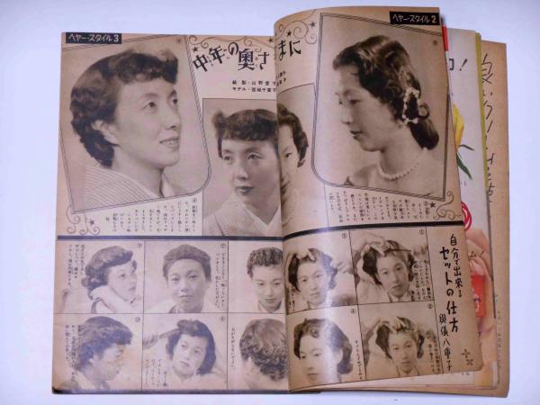 美容と礼法百科宝典 原節子・表紙 昭和26年2月 婦人倶楽部附録(原節子