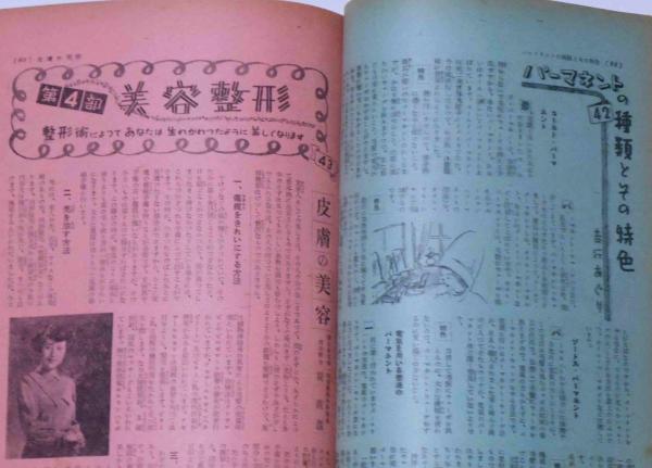 美容と礼法百科宝典 原節子・表紙 昭和26年2月 婦人倶楽部附録(原節子