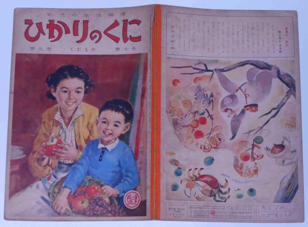 でおすすめアイテム。 ふしぎなカーニバル ペン署名入り(石森延男) / 斜陽館 / 古本 絵本一般