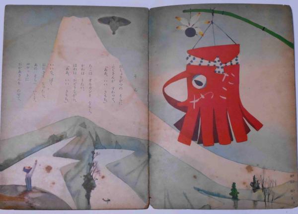 チャイルドブック 昭和29年1月 初山滋・堀文子・武井武雄(林義雄