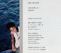 新編　太陽の鉛筆　全2冊　東松照明