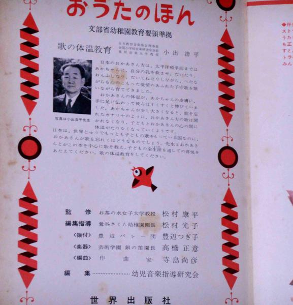 世界出版社の おうたのほん 1集～12集(6集欠) 11冊 (深澤邦朗