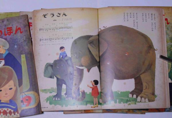 世界出版社の おうたのほん 1集～12集(6集欠) 11冊 (深澤邦朗