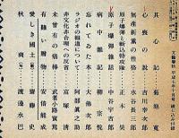 文芸春秋　昭和20年10月号（復刻）　原子爆弾雑話・ほか