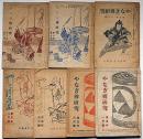 やなぎ樽研究　第5年1月～7年11月・不揃7冊