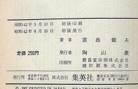 湖は慕っている　＜コバルトブックス＞藤田ミラノ・装画