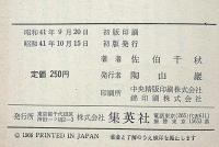 続赤い十字路＜コバルトブックス＞　藤田ミラノ・装画