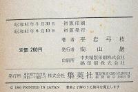 若い真珠＜コバルトブックス＞藤田ミラノ・装画