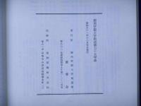 関西学院大学剣道部七十五年誌