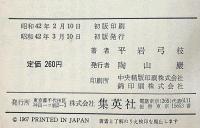 信号は青 ＜コバルト・ブックス＞藤田ミラノ・装画