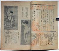 猟奇実話 創刊号　巴里の秘密倶楽部ほか　カストリ雑誌