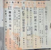猟奇実話 創刊号　巴里の秘密倶楽部ほか　カストリ雑誌