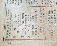 猟奇実話 創刊号　巴里の秘密倶楽部ほか　カストリ雑誌