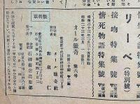 オール猟奇 第6号　情痴小説特集　カストリ雑誌