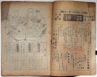 オール猟奇　第5号・性愛特集　カストリ雑誌