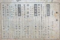 オール猟奇　第5号・性愛特集　カストリ雑誌