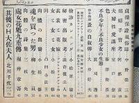 猟奇・特集号・悩ましき性愛生活特集　昭和25年10月　カストリ雑誌