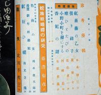 猟奇　昭和26年2月　猟奇実話特集号　カストリ雑誌