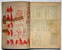 猟奇　昭和26年2月　猟奇実話特集号　カストリ雑誌