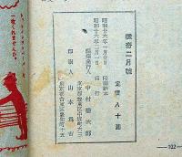 猟奇　昭和26年2月　猟奇実話特集号　カストリ雑誌