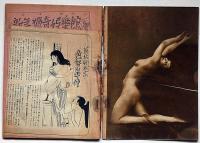 猟奇 昭和25年1月　カストリ雑誌