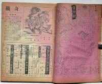 猟奇 昭和25年1月　カストリ雑誌