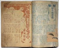 猟奇・初夏の巻　昭和24年6月　カストリ雑誌