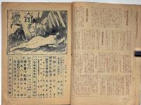 猟奇・初夏の巻　昭和24年6月　カストリ雑誌