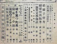 猟奇・初夏の巻　昭和24年6月　カストリ雑誌