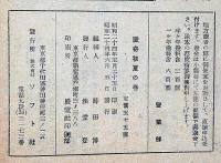 猟奇・初夏の巻　昭和24年6月　カストリ雑誌