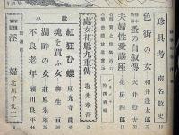猟奇　昭和24年10月　探偵情話・淫婦・北川千代三　カストリ雑誌