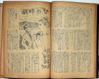 猟奇　昭和24年10月　探偵情話・淫婦・北川千代三　カストリ雑誌