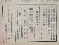 猟奇　昭和24年10月　探偵情話・淫婦・北川千代三　カストリ雑誌