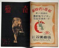 猟奇　No.5　終刊号　カストリ雑誌