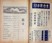 猟奇　No.5　終刊号　カストリ雑誌
