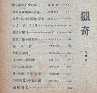 猟奇　No.5　終刊号　カストリ雑誌