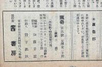 猟奇　No.5　終刊号　カストリ雑誌