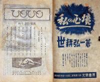 人人（ひとひと）　昭和23年1月　カストリ雑誌