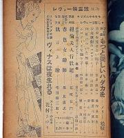 ベラミ・創刊号　裸の女王特集号（レヴュー特集号）　カストリ雑誌