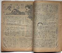 探訪読物　（第2巻第2号）昭和23年2月　カストリ雑誌