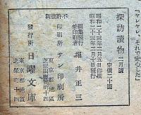 探訪読物　（第2巻第2号）昭和23年2月　カストリ雑誌