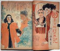 探訪読物・新年特大号　昭和26年1月・第5巻1号　カストリ雑誌