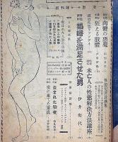 裸女苑　創刊号・情慾特集号　昭和24年10月　カストリ雑誌