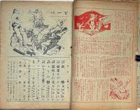 ベーゼ　愛情読物特集号　昭和23年9月　カストリ雑誌