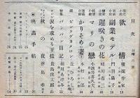 ベーゼ　愛情読物特集号　昭和23年9月　カストリ雑誌